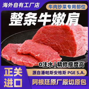 阿根廷原装辣椒条嫩肩安格斯牛肉整条源自PGE原切进口0注水