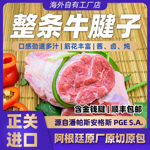 牛腱子含金钱腱海外原包