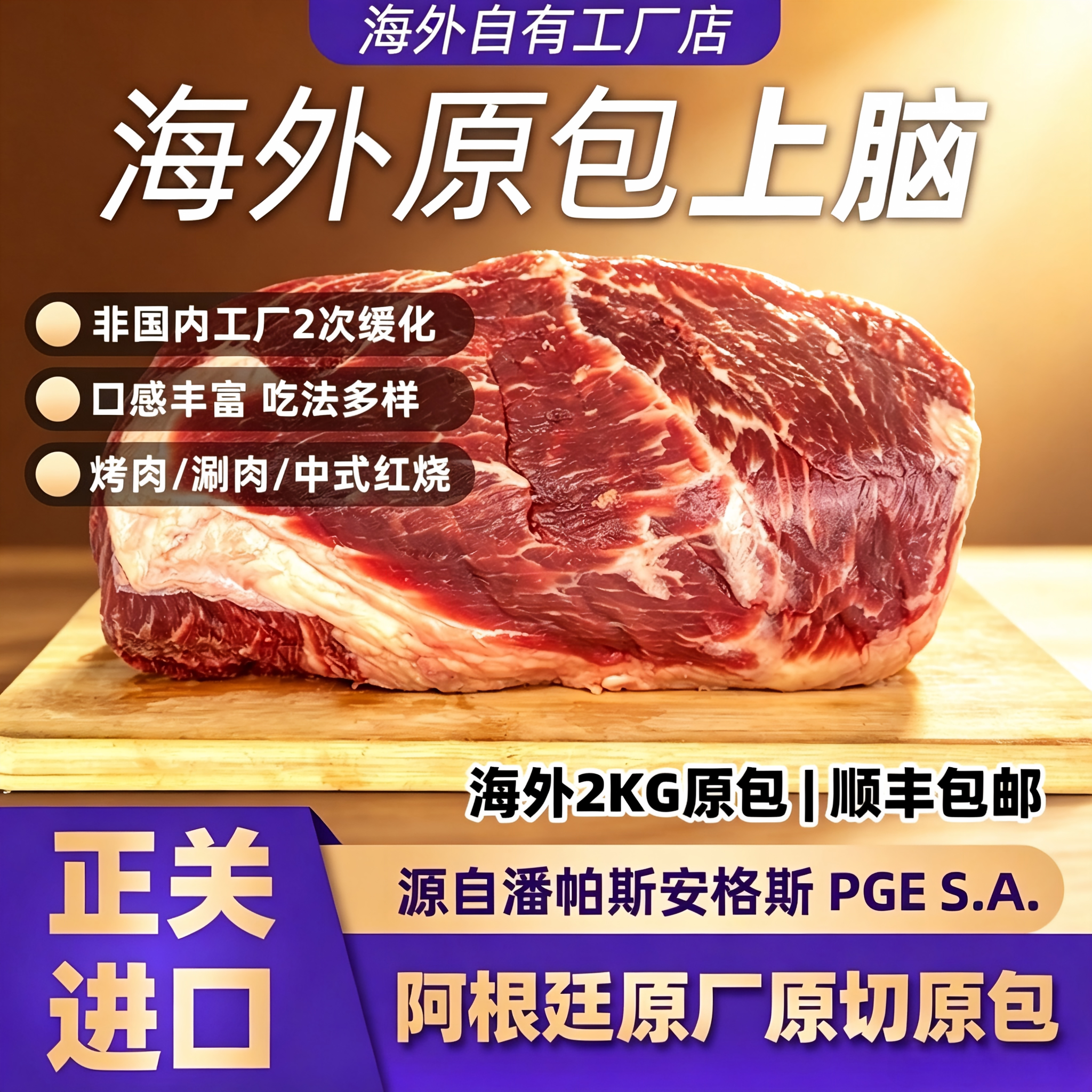 阿根园阿根廷进口原厂原切海外原包上脑新鲜牛肉2KG冷冻顺丰包邮