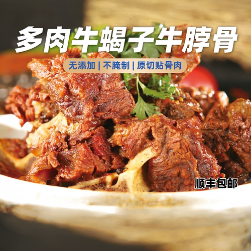 原切多肉牛蝎子牛脖骨