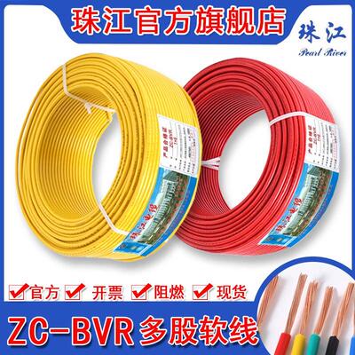 官方珠江电线电缆BVR1 1.5 2.5 4 6平方单纯铜芯国标家用装多股软