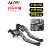 刹车牛角折叠防摔离合手把拉杆手柄 适用春风800NK改装 23款 新款