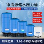 净清源压力桶家用直饮水机储水罐3.2G11G20G反渗透RO纯水机储水桶