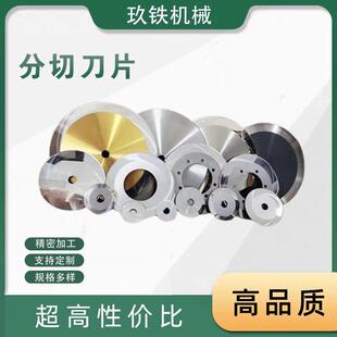高精密合金圆形刀切纸簿膜熔喷布刀片 分切机复卷机刀座底座刀架
