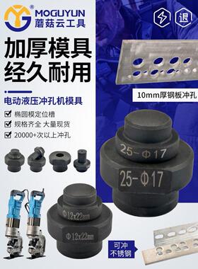 CPM-25电动液压冲孔机模具角铁槽钢光伏不锈钢打孔机冲头锁冒配件
