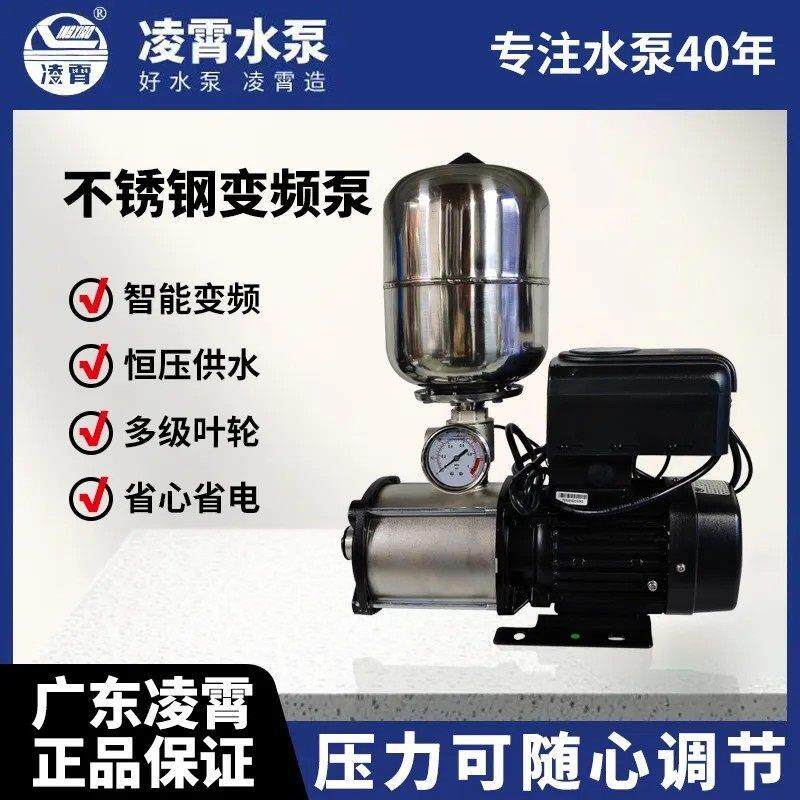 广东凌霄CMI变频泵304不锈钢增压泵家用商用全自动静音恒压水泵