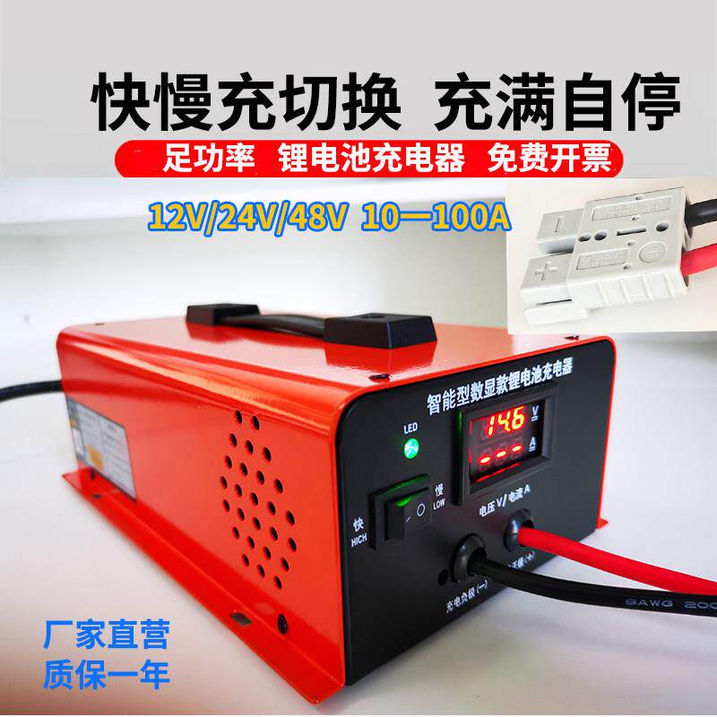 磷酸铁锂电池充电器大功率12V24V48V货车房车快充三元叉车洗地机