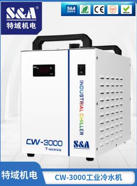 特域冷水机CW5200激光冷水机CW5202工业冷水机CW3000雕刻机制冷机
