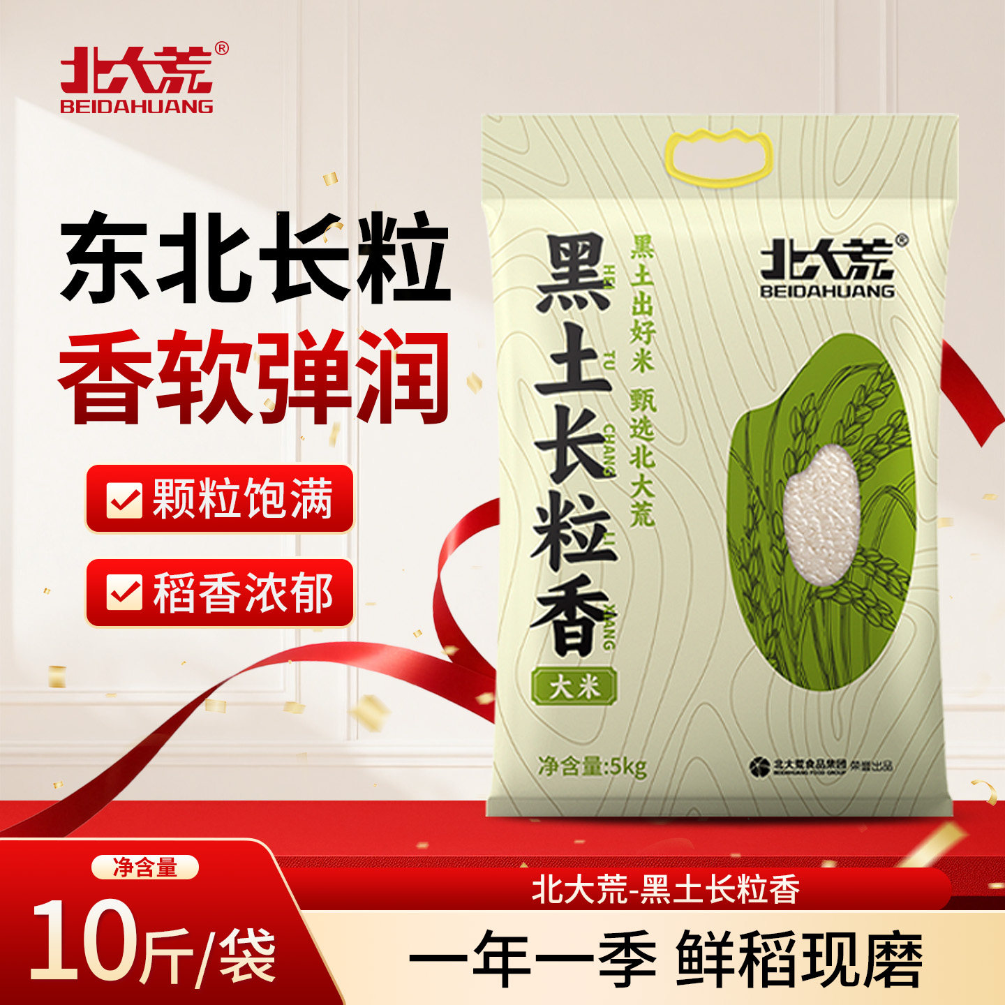 北大荒长粒香大米5kg/袋黑龙江东北大米10斤