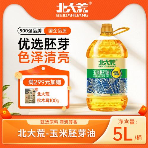 北大荒非转基因压榨玉米胚芽油5L
