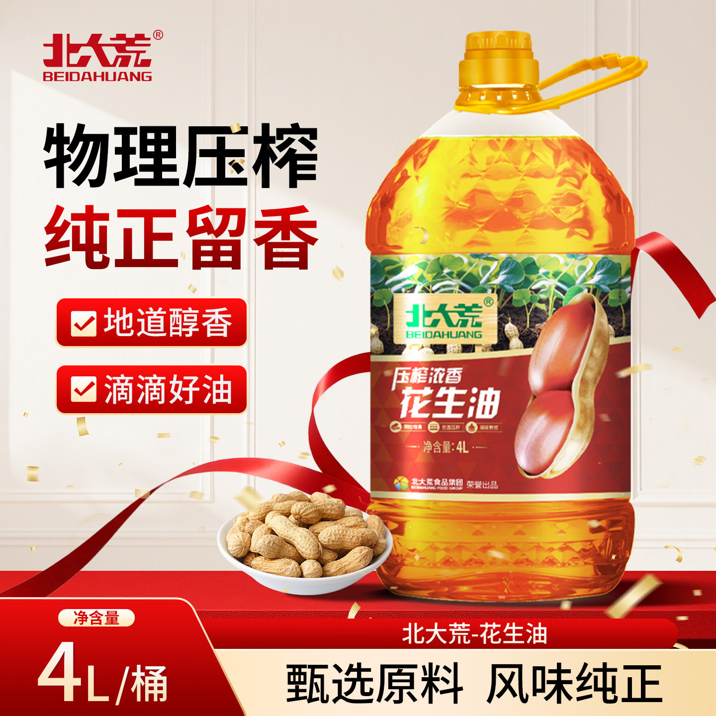 北大荒物理压榨浓香花生油4L大桶装食用油炒菜日期新鲜