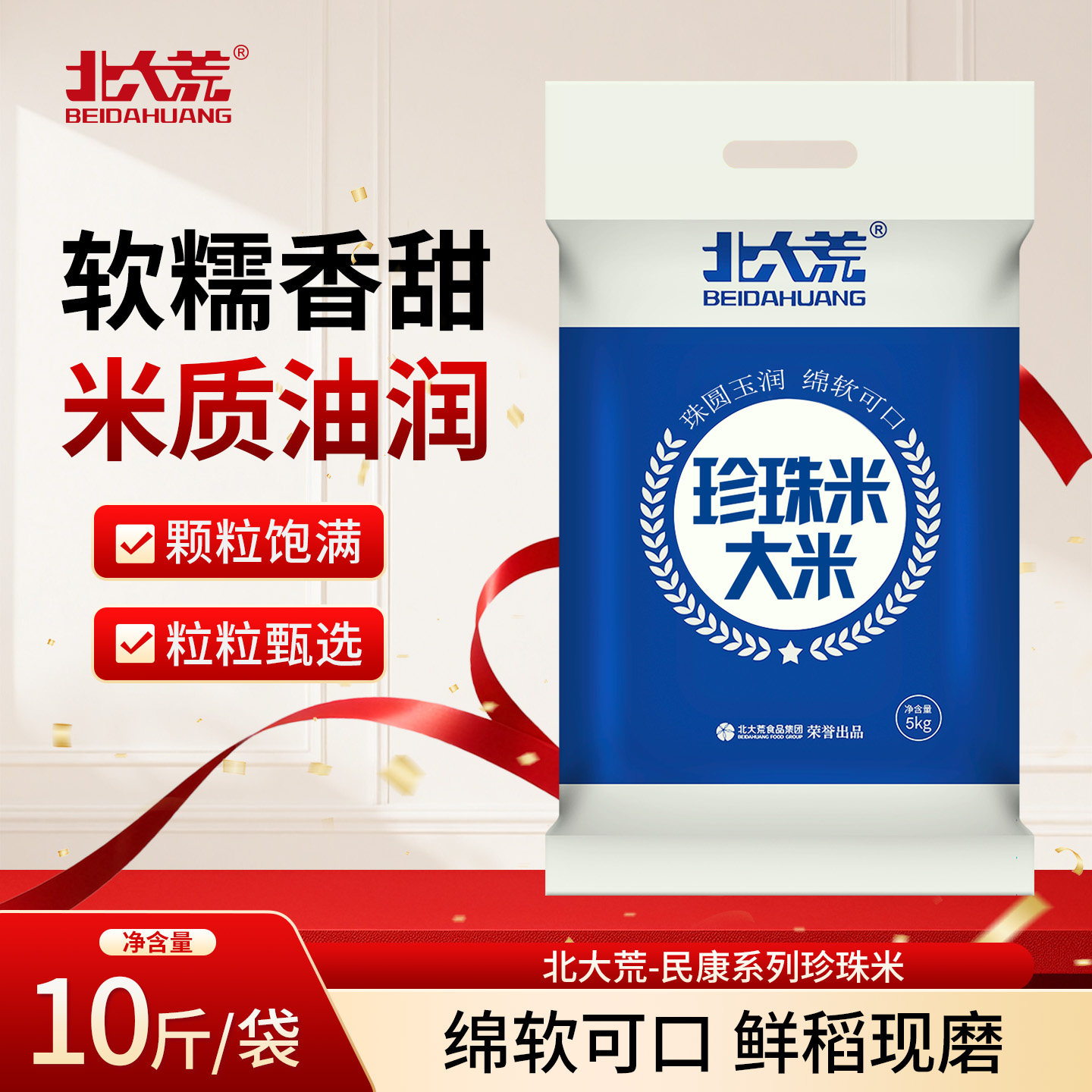 北大荒东北大米珍珠米5kg图片