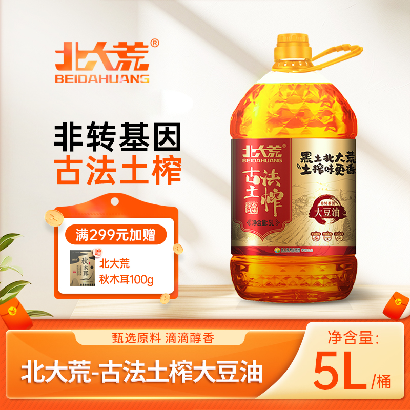 北大荒非转基因物理压榨三级大豆油5L家庭版桶装炒菜食用油