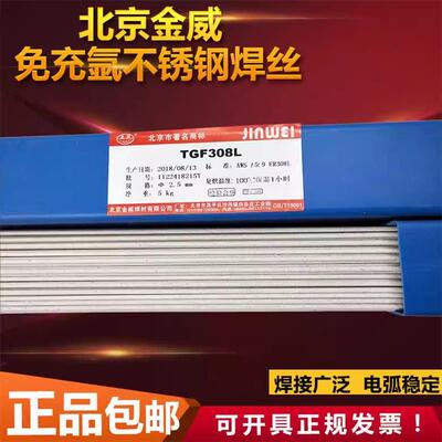 金威不锈钢免充氩焊丝TGF308L 316L 309L药皮背面自保护氩弧2209