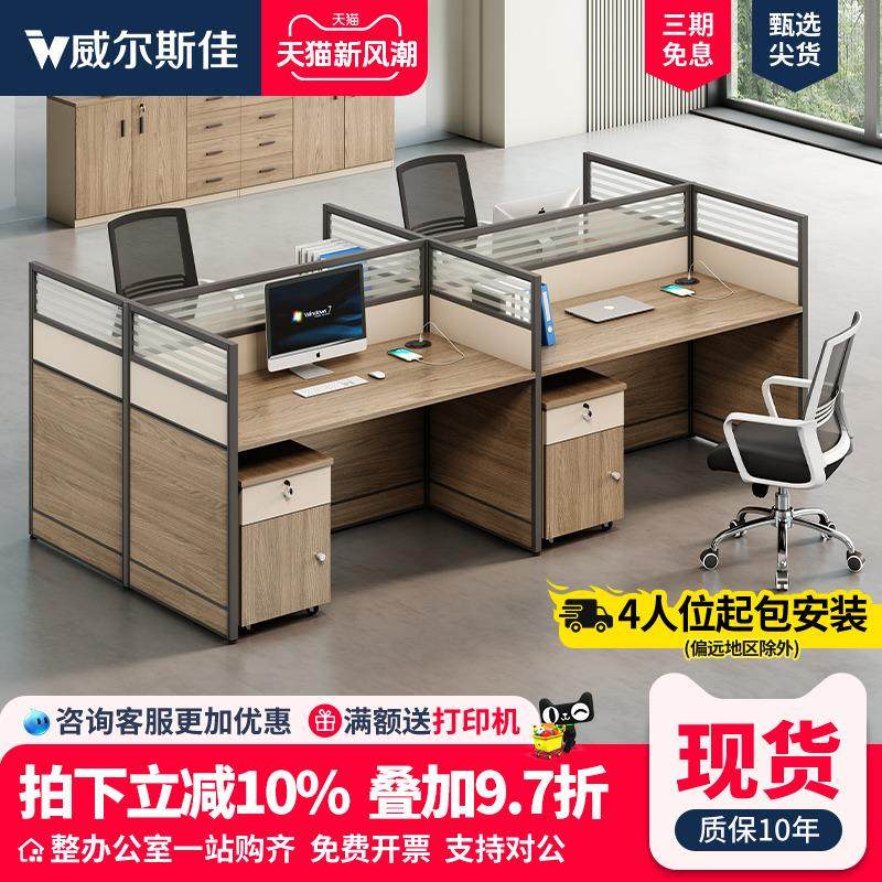 办公桌椅组合套餐4人位办公室现代办公工位卡座屏风员工位职员桌
