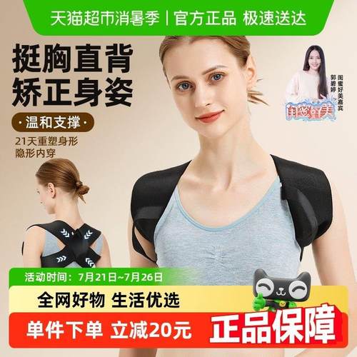 德国本博新款开 肩带矫正身姿开 肩直背矫姿带提升气质隐形穿戴男