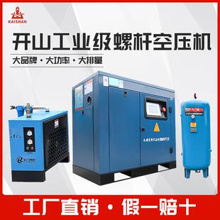 开山螺杆式空压机工业级永磁变频7.5/15/22/3755KW大型气泵压缩机