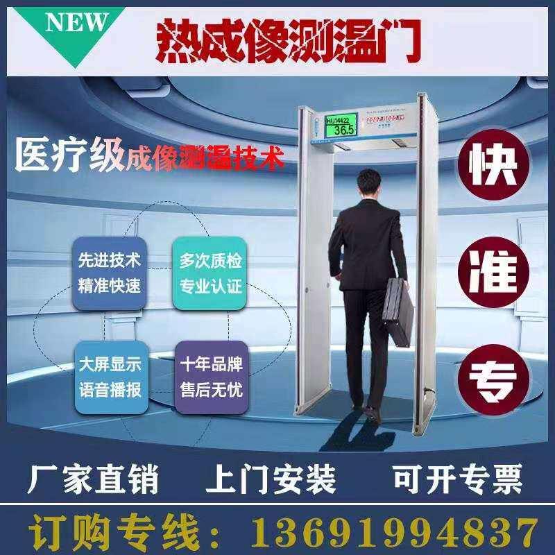 红外线测温门液晶自动体温仪人体热成像医院快速通道金属安检门