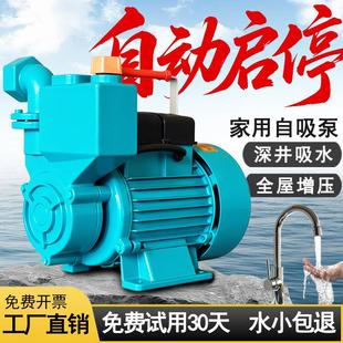 家用全自动自吸泵220V水塔井水抽水泵小型自来水增压泵加压循环泵