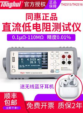 同惠TH2512B型直流低电阻测试仪TH2516B毫欧表低阻仪微欧计TH2515