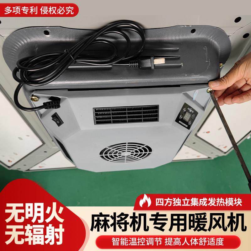 全自动餐桌麻将机专用暖风机取暖器烤火炉家用速热电暖智能控温