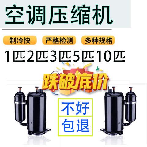 定频空调1p大1.5p2p3p5匹压缩机制冷非变频冷暖R22雪种通用各型号