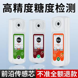 糖度计水果甜度测试仪测糖仪高精度折光仪西瓜糖分检测糖度测量仪