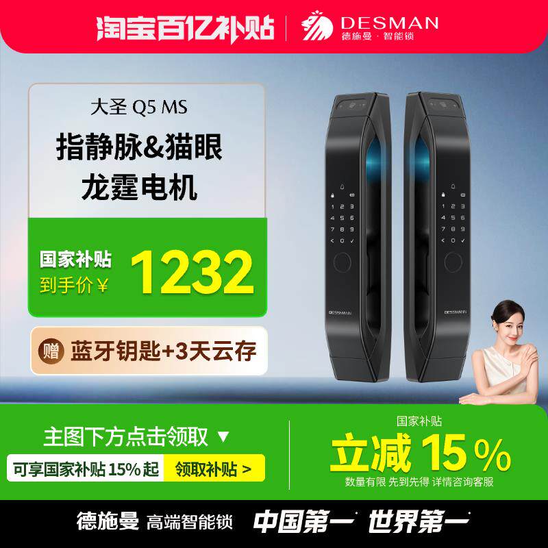 德施曼可视猫眼指静脉智能锁密码锁家用防盗智能门锁大圣Q5MS
