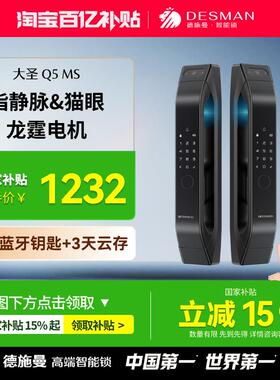 德施曼可视猫眼指静脉智能锁密码锁家用防盗智能门锁大圣Q5MS