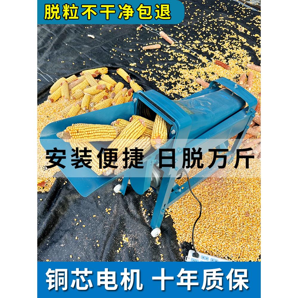 全自动玉米脱粒机家用小型电动剥玉米器打玉米机拨包谷刨粒机器