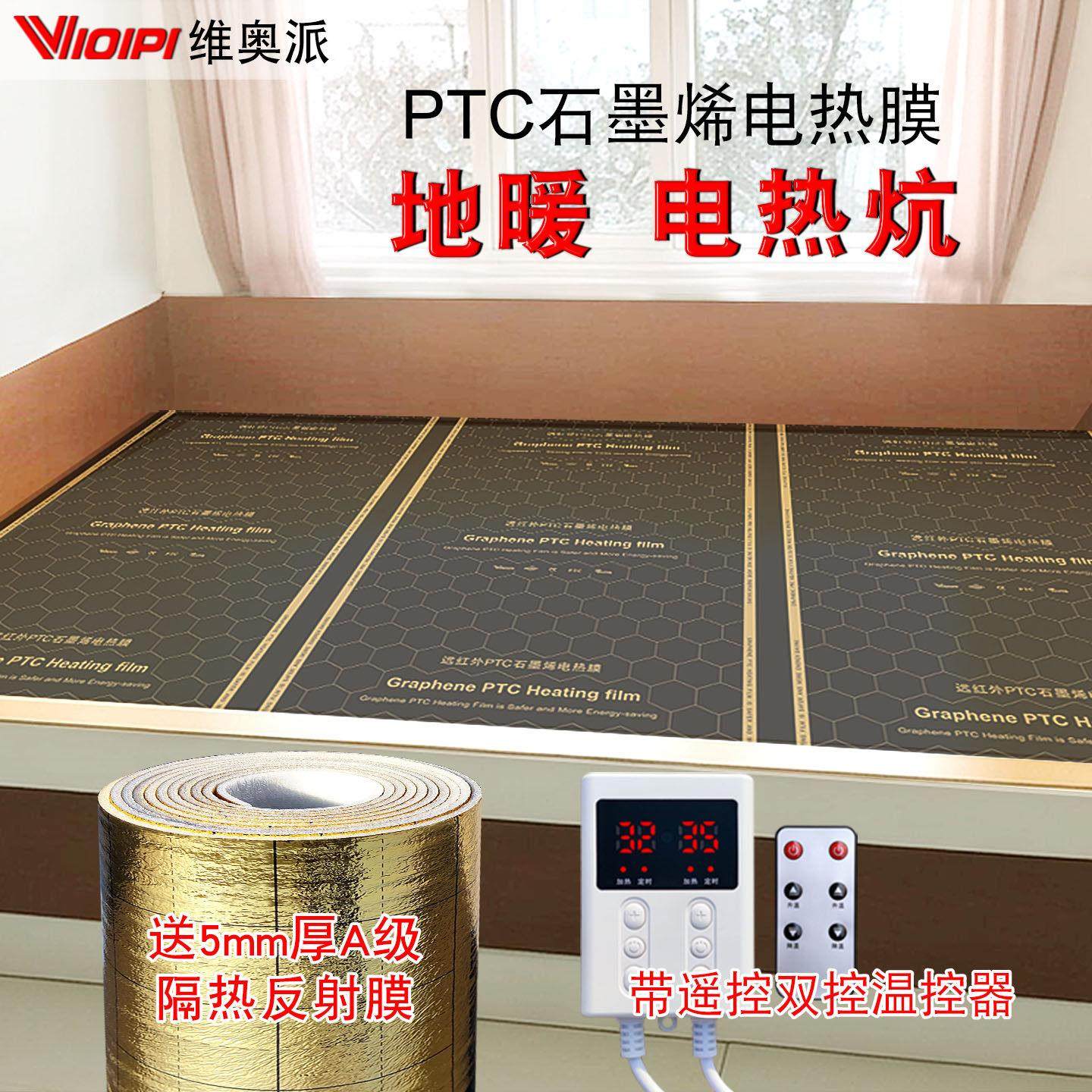 电热膜家用电炕石墨烯电地暖电暖炕家用地暖农村电热炕板发热膜片