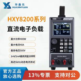 华鑫元HXY8200可程式设计大功率直流电子负载仪测试电池内阻容量