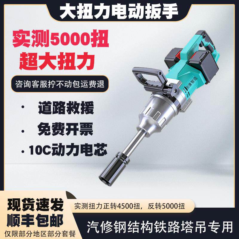 实测5000扭电动起子锂电无刷扳手钢结构道路救援大扭力冲击扳手