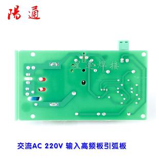 交流AC220V输入高频板引弧板打火板点火板等离子氩弧焊改装 替换