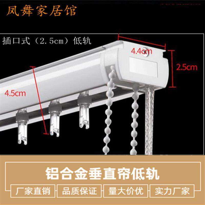 凤舞垂直帘轨道梦幻竖百叶帘铝合金轨道拉珠拉绳左右拉竖窗帘轨道,居家布艺,窗帘轨道,淘宝优惠券,粉丝福利购,淘宝优惠卷