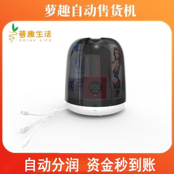 萝趣智能酒店自动售货机无人扫码自助贩卖客房民宿小型商用售卖机