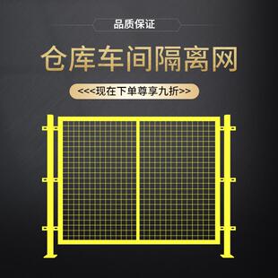 仓库车间隔离网工厂设备防护栏围网移动隔断铁丝网户外栅栏防护网
