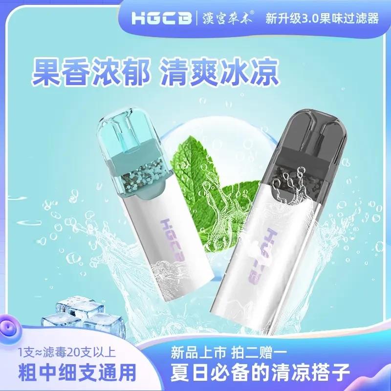 汉宫草本水果烟嘴过滤器正品一次性香烟过滤嘴粗中细支抽烟咀男士