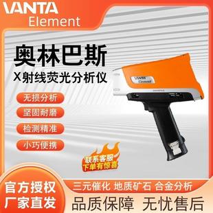 奥林巴斯手持式光谱分析仪合金黄金矿石重金属元素土壤贵金属检测
