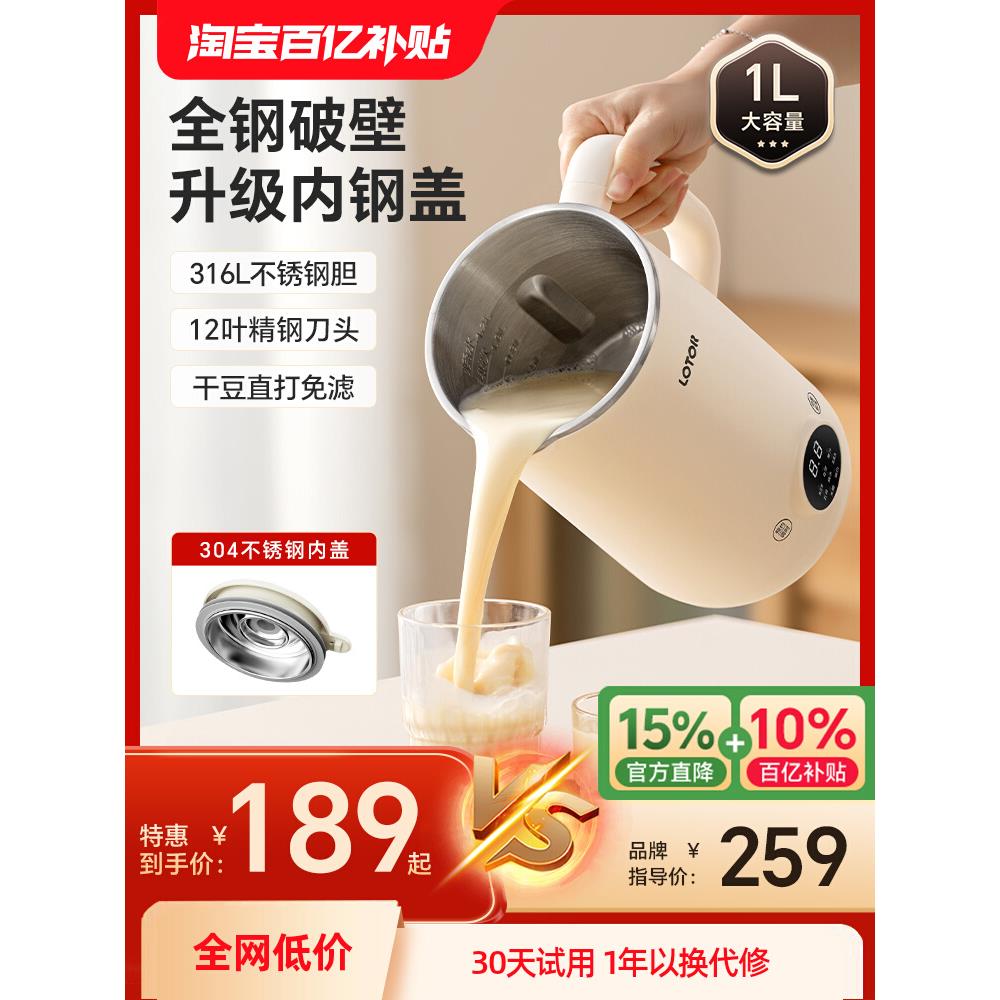 lotor徕多破壁机家用全自动豆浆榨汁小型非静音2025新款316不锈钢