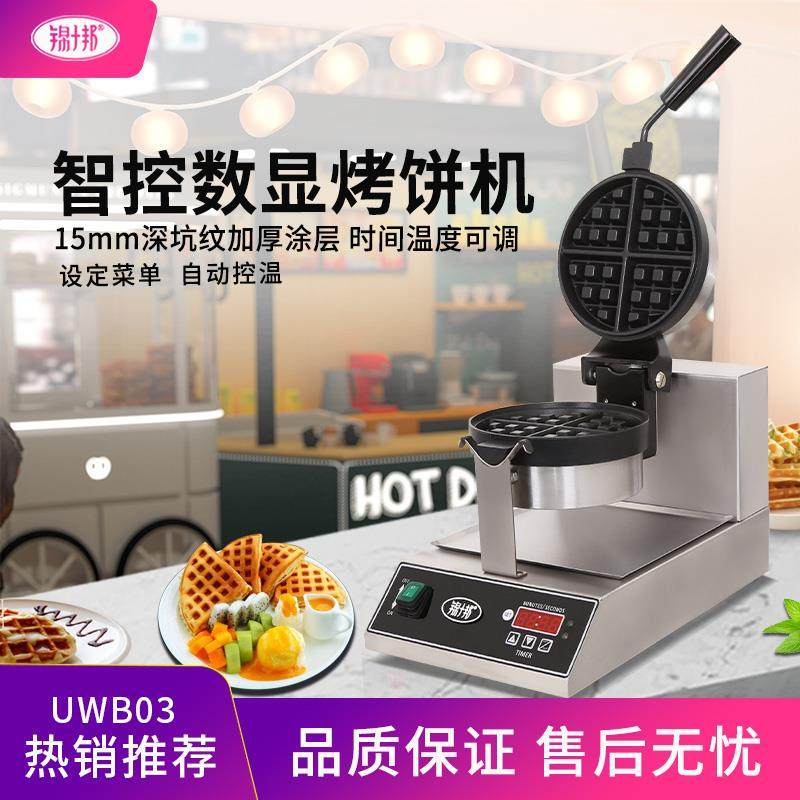 锦十邦华夫炉饼机 电热烤饼机可丽饼机商用单头旋转华夫炉松饼机