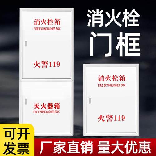 白色消防箱门消防栓门箱面板水带箱消火栓箱门框消防栓箱盖子用品