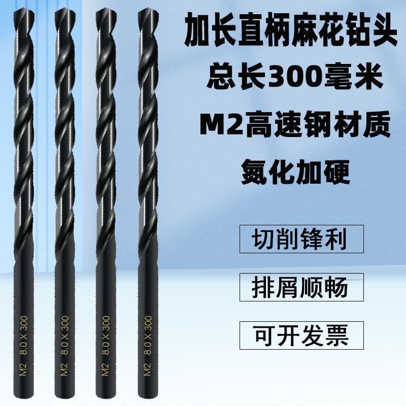 M2高速钢加长直柄麻花钻头黑色氮化超硬打孔钢铁金属木工深孔300m