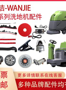 万洁洗地机配件i3/5/7/12/C66/C86东胜新民吸水胶条橡胶刮水皮条