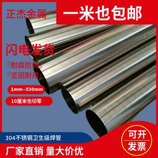 304不锈钢管圆管卫生光亮管激光切割外径100 120 180 204 273 325