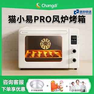 长帝 C42长帝猫小易pro智能烤箱家用小型多功能全自动烘焙电烤箱