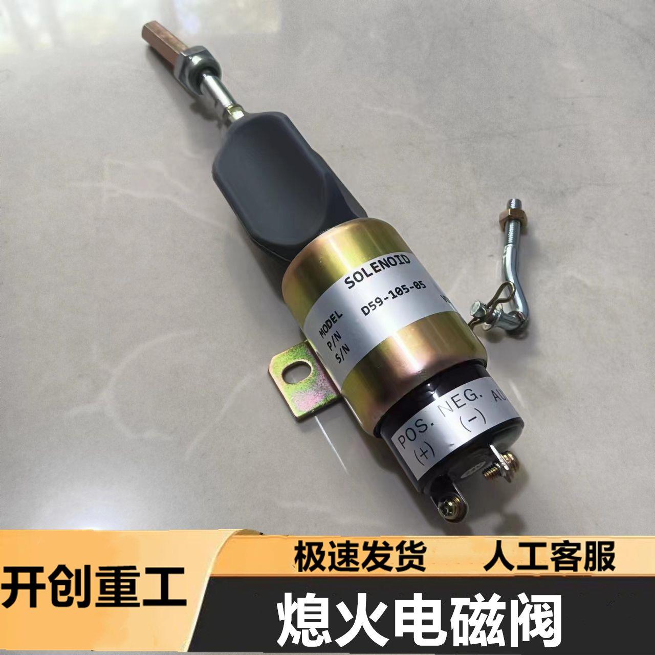 徐工吊车配件 徐工熄火电磁阀 上柴d6114熄火电磁阀优质开关