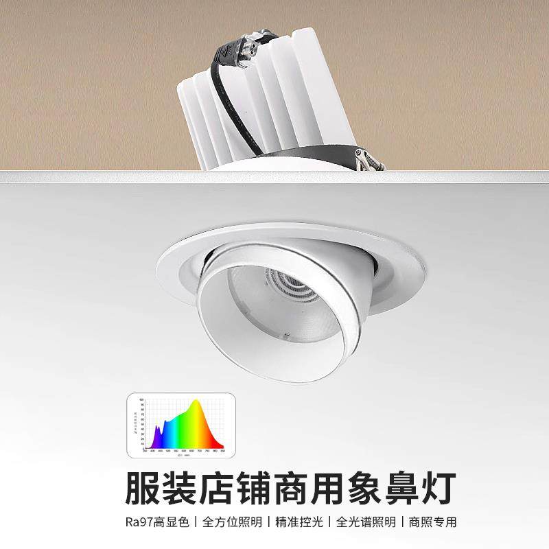 4500K服装店象鼻灯97高显指婚纱店商用悬吊式天花板可调角度led嵌
