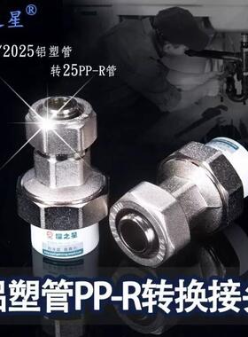 25ppr转1620转2025铝塑管接头水管转换接头加厚精铜电镀6分转1寸