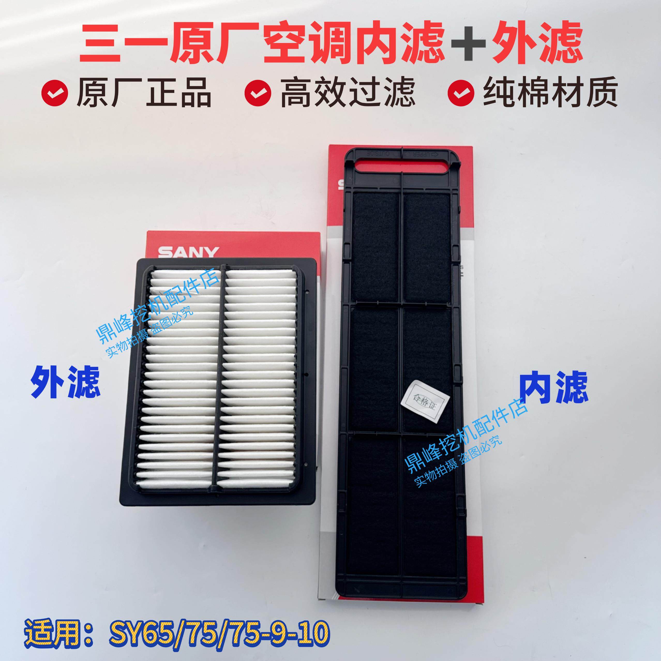 三一挖土机原厂空调滤芯65 75-9-10空调内滤外滤滤网原厂正品